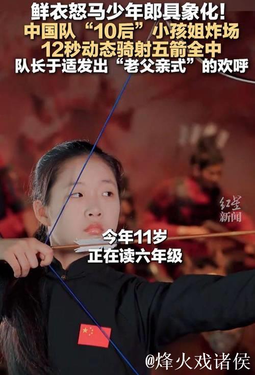 11岁姐姐骑术出众,12秒连射五箭全中 11岁姐姐骑术出众,12秒连射五箭全中